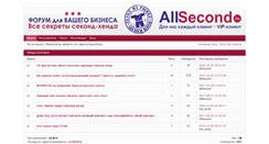 Desktop Screenshot of forum.allsecond.ru