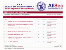 Tablet Screenshot of forum.allsecond.ru